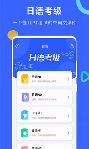 日语考级（备考神器）