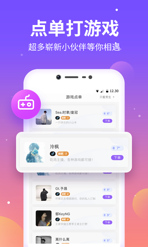 氧气语音（开黑交友）