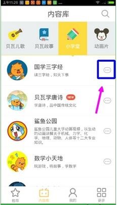 贝瓦儿歌视频怎么下载