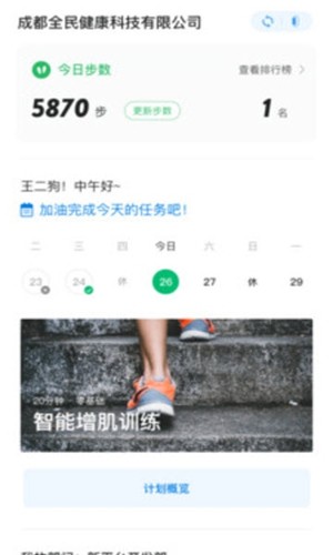 全民健康go（健康管理）