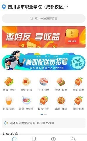 迪速帮（手机点餐）