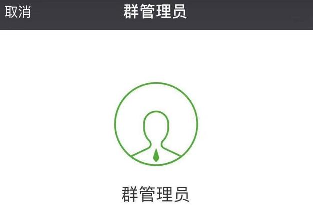 微信更新微信群添加群管理员怎么回事