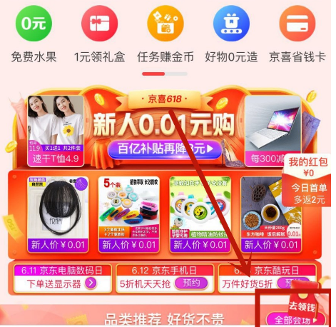 京喜农场怎么玩