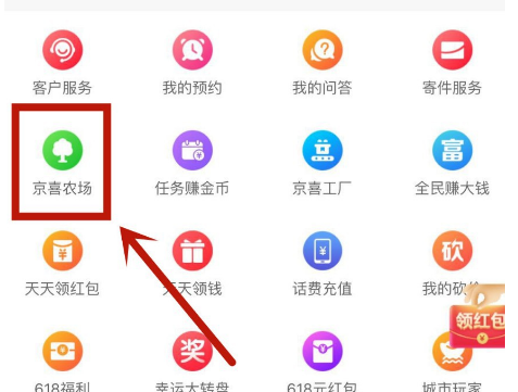 京喜农场怎么玩