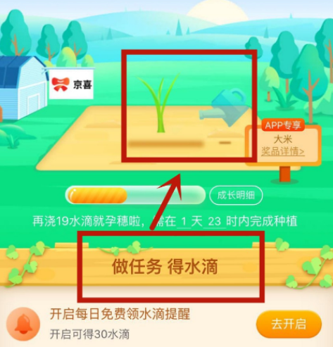 京喜农场怎么玩