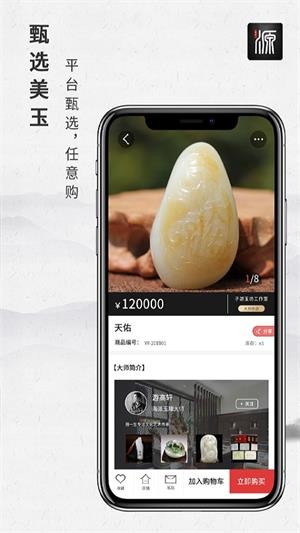 源玉（和田玉交易）
