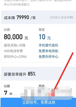 钉钉办公电话怎么开通