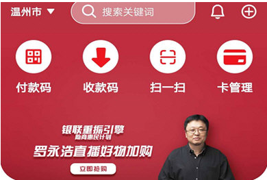 云闪付商家收款码怎么开通