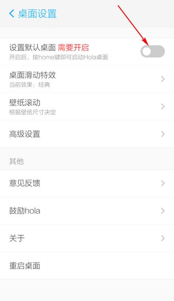 Hola桌面（手机管理）怎么使用