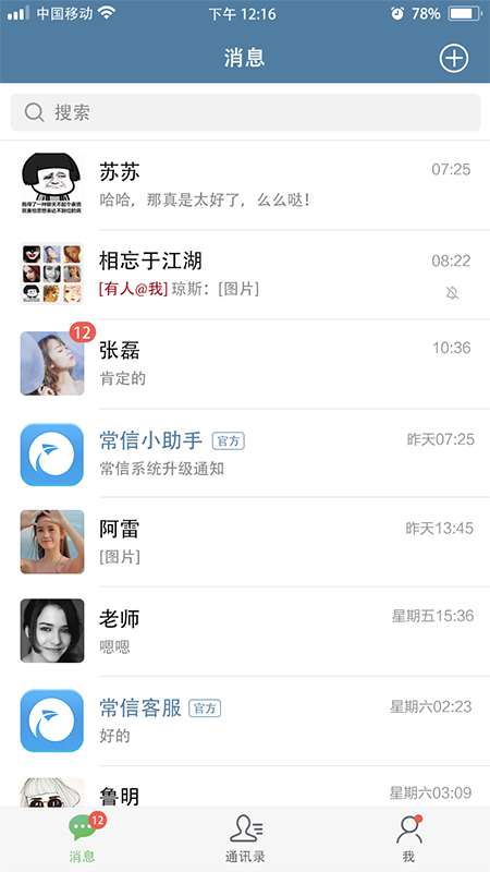 常信（便捷通讯）
