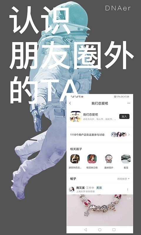 DNAer叮了（校友通讯）