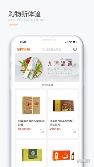 圣原易购（圣原产品）
