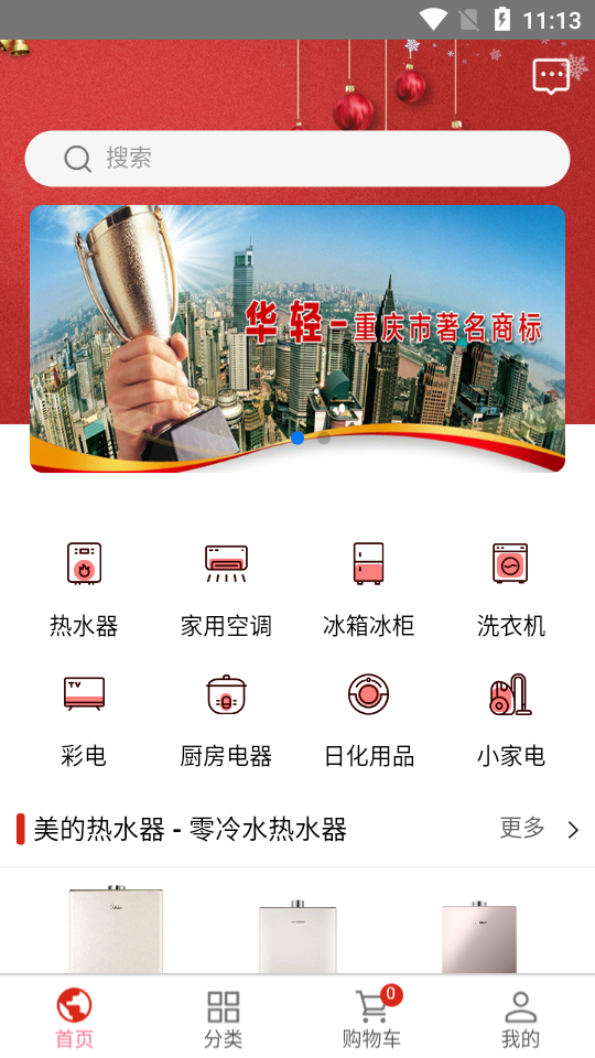 华轻家电通（家电百货）