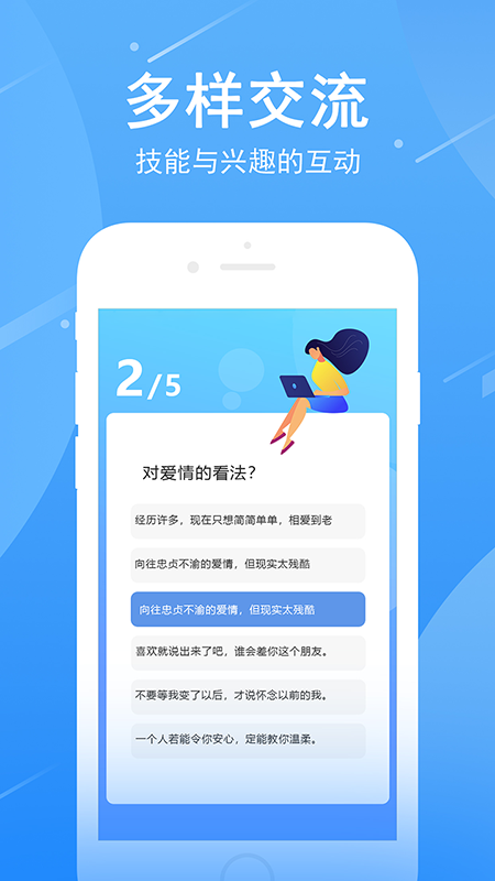 找鱼（交友技能）