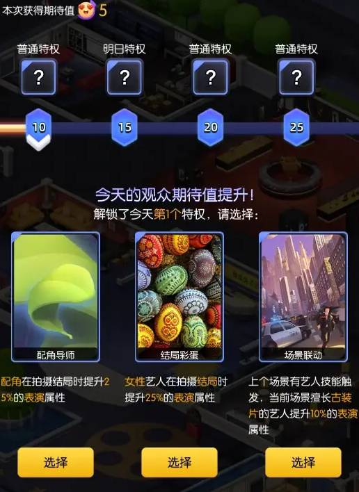 影业梦想家期待值特权怎么分配 期待值特权最佳分配顺序推荐[多图]图片3