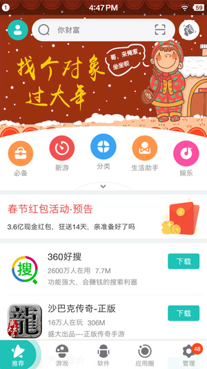 360软件管家