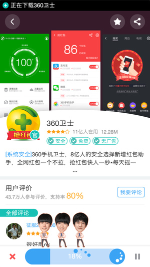 360软件管家