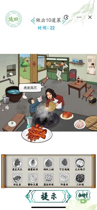汉字找茬王大嫂的厨艺攻略 大嫂的厨艺做出10道菜答案解析[多图]图片2