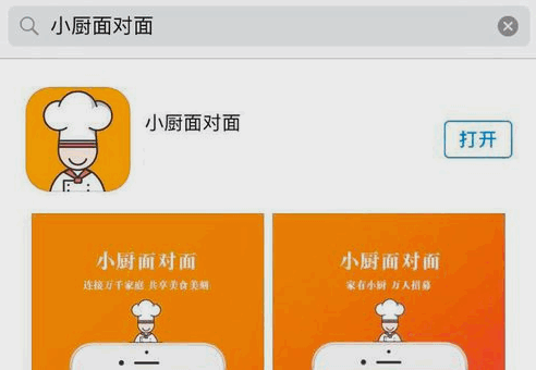 小厨面对面