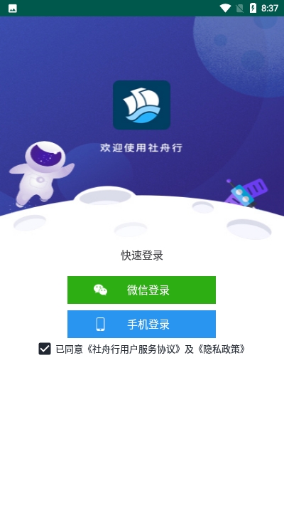 社舟行