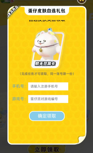 蛋仔派对一周年免费送皮肤活动入口 一周年活动免费皮肤领取地址分享[多图]图片4