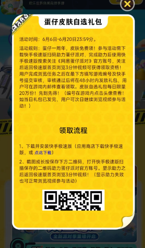 蛋仔派对一周年免费送皮肤活动入口 一周年活动免费皮肤领取地址分享[多图]图片5
