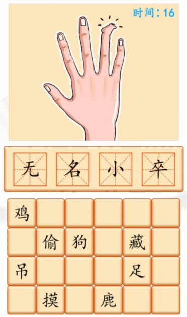 汉字找茬王猜成语图攻略 根据图示拼出成语答案分享[多图]图片4