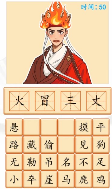 汉字找茬王猜成语图攻略 根据图示拼出成语答案分享[多图]图片1