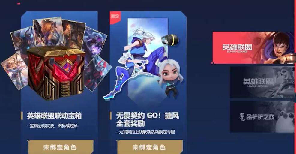 无畏契约英雄联盟联动活动攻略 无畏契约英雄联盟联动活动怎么领[多图]图片1