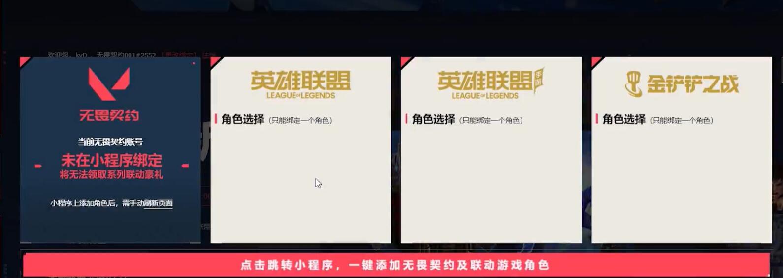 无畏契约英雄联盟联动活动攻略 无畏契约英雄联盟联动活动怎么领[多图]图片3