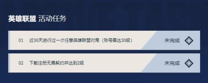 无畏契约英雄联盟联动活动攻略 无畏契约英雄联盟联动活动怎么领[多图]图片7
