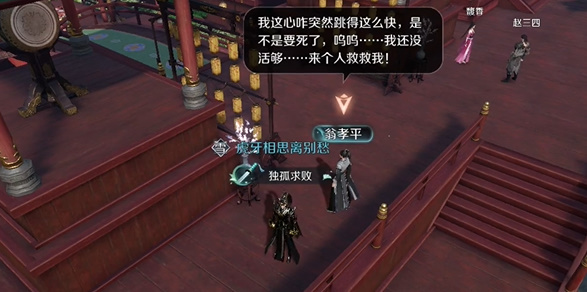逆水寒手游惊鸿一面任务攻略 惊鸿一面奇遇任务触发方法[多图]图片2