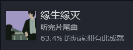 三伏游戏隐藏成就大全 全部隐藏成就达成攻略[多图]图片15