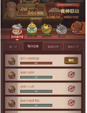 咸鱼之王食神通行证任务攻略 食神通行证任务完成流程[多图]图片1