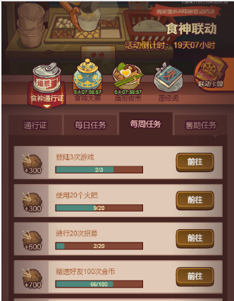 咸鱼之王食神通行证任务攻略 食神通行证任务完成流程[多图]图片2