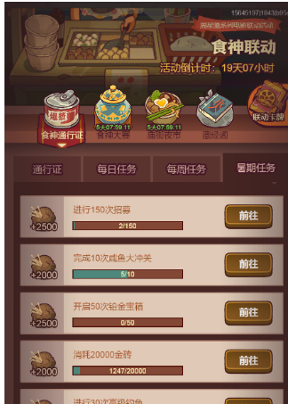 咸鱼之王食神通行证任务攻略 食神通行证任务完成流程[多图]图片3