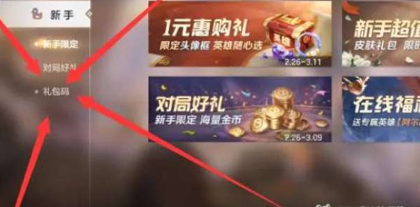 曙光英雄兑换码在哪里输入 礼包兑换码使用方法[多图]图片2