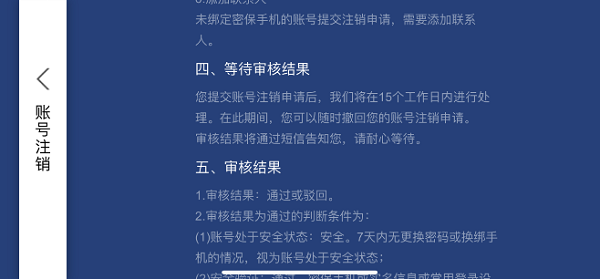 曙光英雄怎么注销账号 账号注销方法介绍[多图]图片3