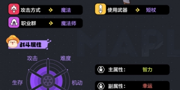 冒险岛枫之传说光之魔导师武器哪个好 光之魔导师武器选择推荐[多图]图片1