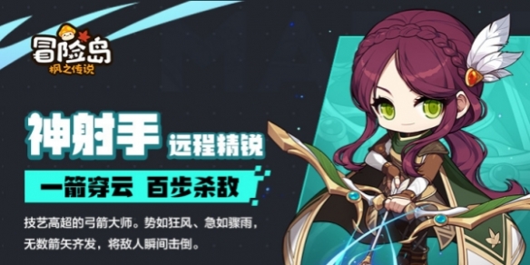 冒险岛枫之传说弓箭手和魔法师哪个好玩 弓箭手和魔法师选择推荐[多图]图片1