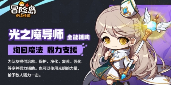 冒险岛枫之传说弓箭手和魔法师哪个好玩 弓箭手和魔法师选择推荐[多图]图片2