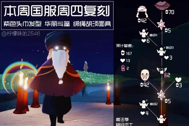 光遇8.24复刻先祖在哪里 8月24日复刻先祖位置及兑换我一览表[多图]图片4
