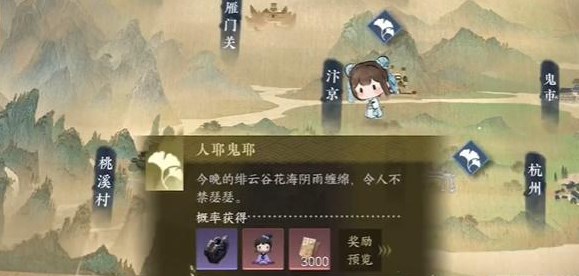 逆水寒手游人耶鬼耶游历怎么做 人耶鬼耶游历任务攻略[多图]图片1