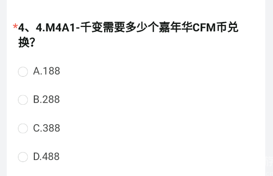 CF手游M4A1千变需要多少个嘉年华CFM币兑换 M4A1千变所需嘉年华CFM币答案[多图]图片2