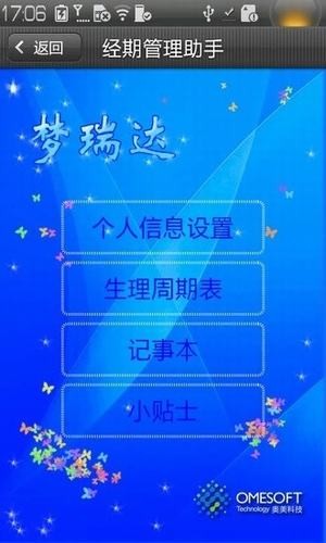 经期管理助手