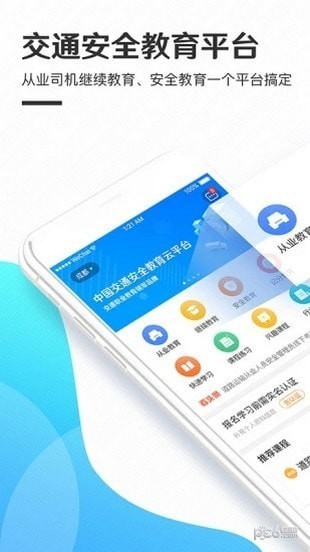 交通安全云课堂