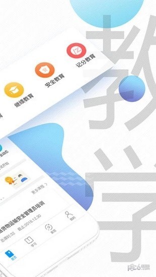 交通安全云课堂