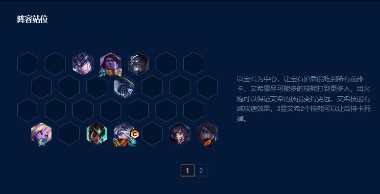 云顶之弈s9艾希索拉卡双c阵容怎么搭配 艾希索拉卡双c阵容玩法攻略[多图]图片5