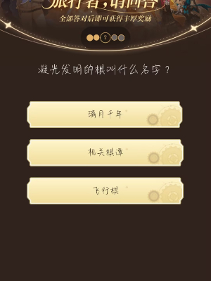 原神小红书答题活动第七天答案 小红书答题第七天题目答案一览[多图]图片1