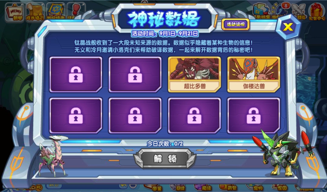 洛克王国神秘数据活动攻略 神秘数据活动挑战通关解析[多图]图片1